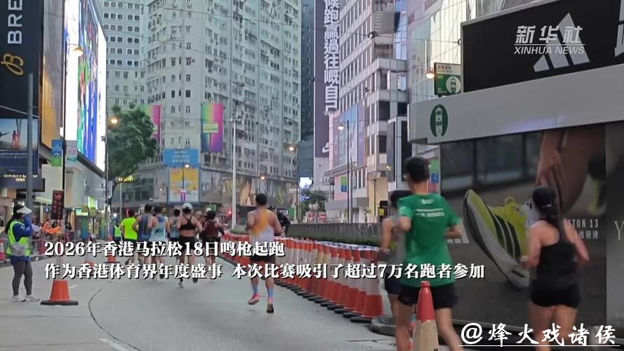 香港马拉松完赛 超7万跑者参加